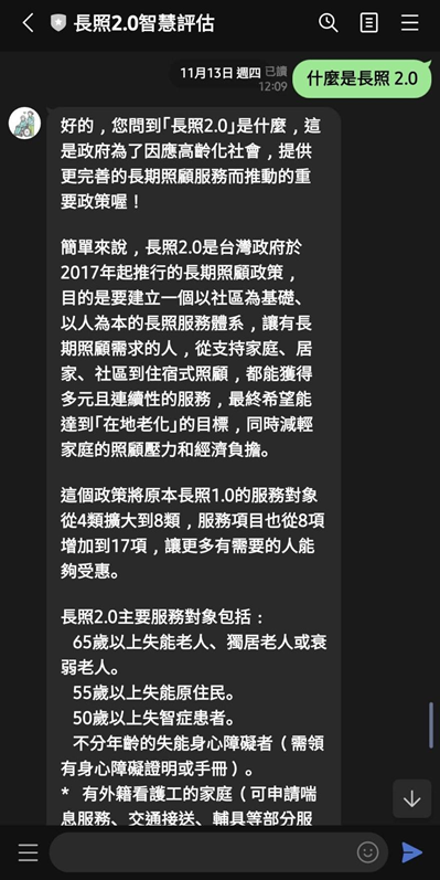 長照 2.0 照護計畫